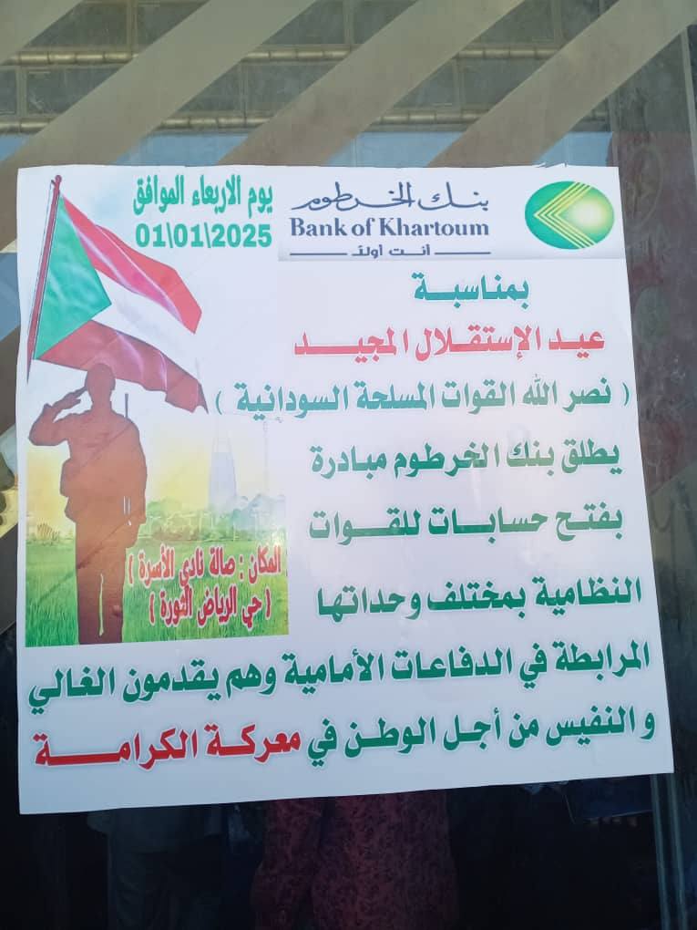 فتح حسابات مصرفية للقوات النظامية في أم درمان